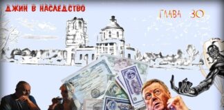 Детектив. Джин в наследство. (аудиокнига) глава 30.