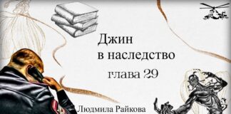 Детектив. Джин в наследство. (аудиокнига) глава 29.