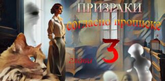Призраки согласно прописке. Аудиокнига. 3я глава.