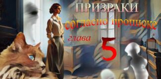 Призраки согласно прописке. Аудиокнига. 5я глава.