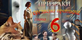 Призраки согласно прописке. Аудиокнига. 6я глава.