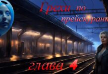 mistika-grehi-4
