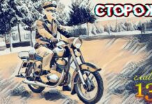 Сторож. 13-я глава. storog-13