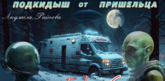 подкидыш