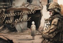 Рассказ: Одиночество на двоих.