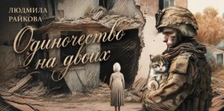 Рассказ: Одиночество на двоих.